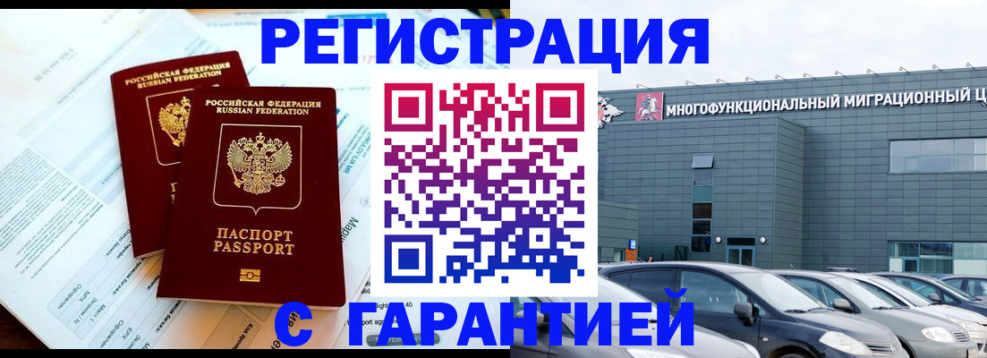 временная регистрация в квартире в Кашире